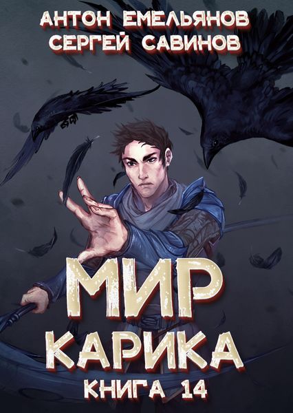 Обложка книги «Утро ворона»