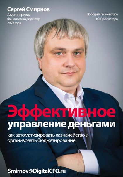 Обложка книги  «Эффективное управление деньгами»