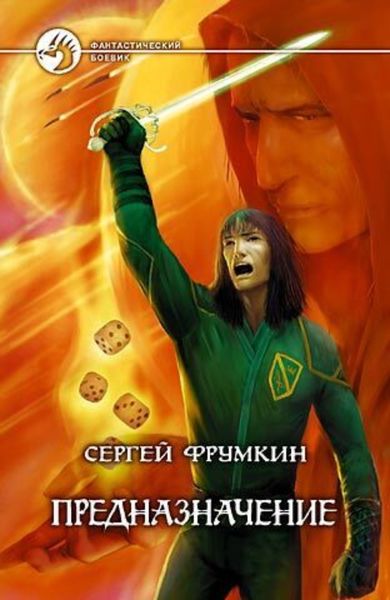 Обложка книги «Предназначение»