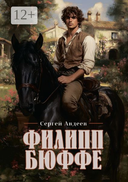 Обложка книги  «Филипп Бюффе»