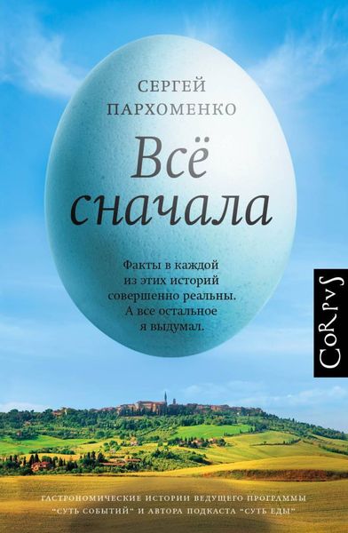 Обложка книги «Все сначала»