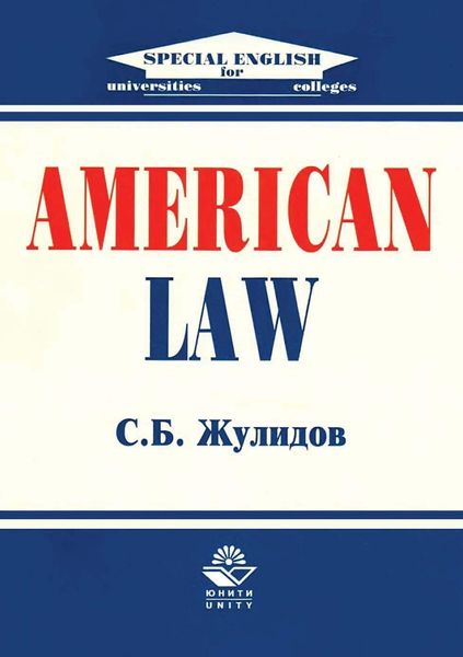 Обложка книги «American Law»