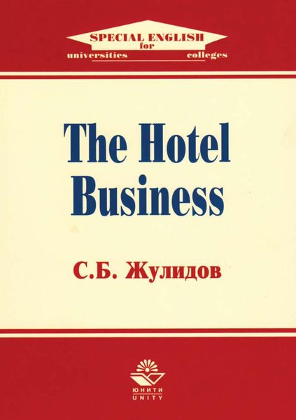 Обложка книги «The Hotel Business»