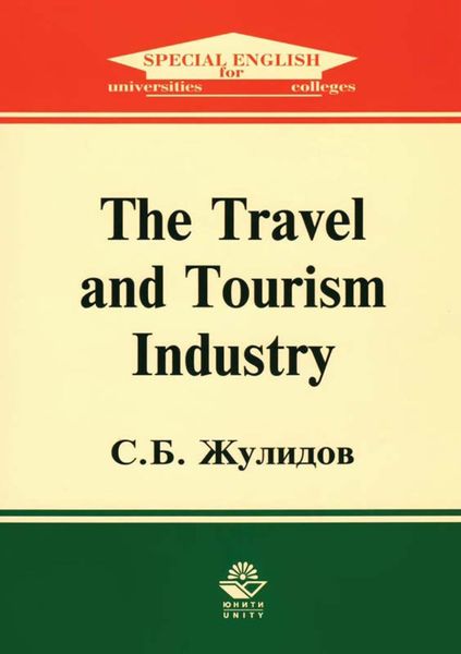 Обложка книги «The Travel and Tourism Industry»