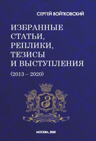 Обложка книги  «Том 7. Избранные статьи, реплики, тезисы и выступления (2013–2020)»