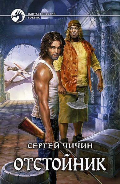 Обложка книги  «Отстойник»