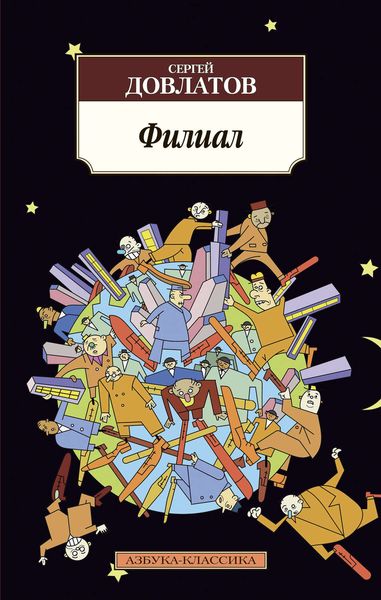 Обложка книги  «Филиал»