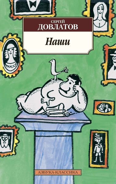 Обложка книги  «Наши»