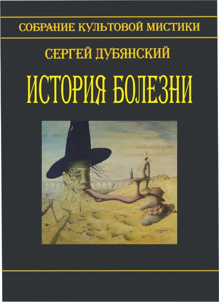 Обложка книги  «История болезни»