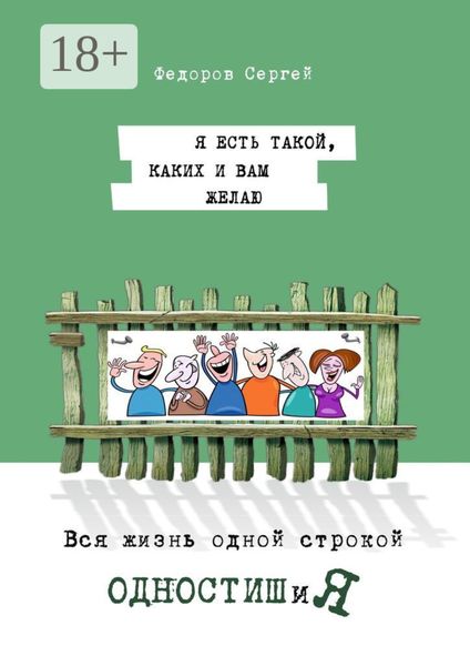 Обложка книги  «ОДНОСТИШиЯ»