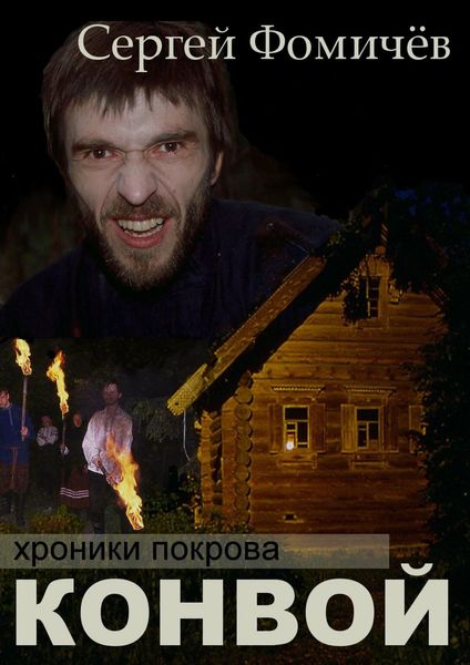 Обложка книги  «Конвой»