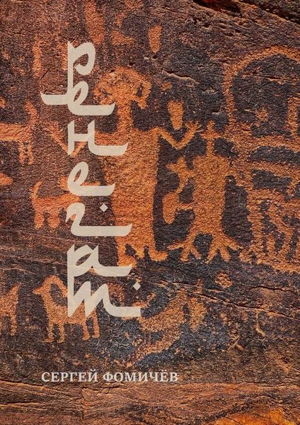 Обложка книги  «Ренегат. рассказ»