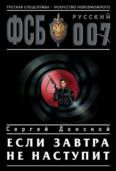 Обложка книги «Если завтра не наступит»