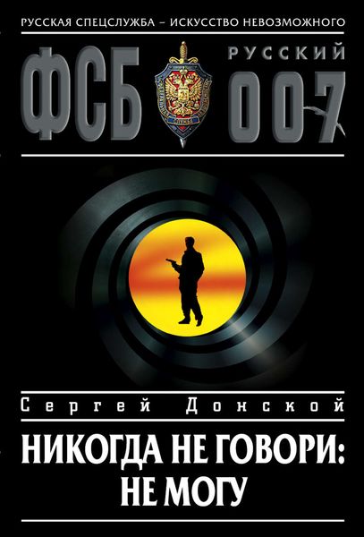 Обложка книги  «Никогда не говори: не могу»