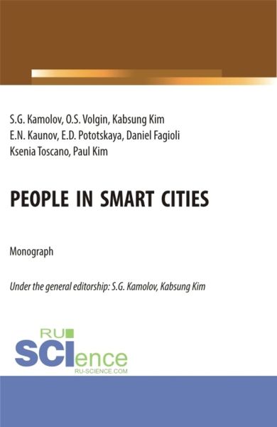 Обложка книги  «People in smart cities. (Аспирантура, Бакалавриат, Магистратура). Монография.»