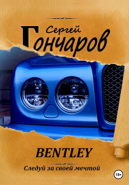 Обложка книги «Bentley»