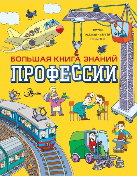 Обложка книги  «Профессии»