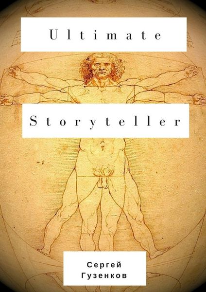 Обложка книги  «Ultimate Storyteller»