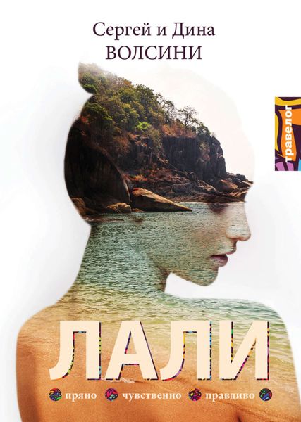Обложка книги  «Лали»