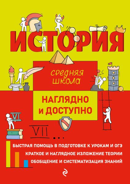 Обложка книги  «История»