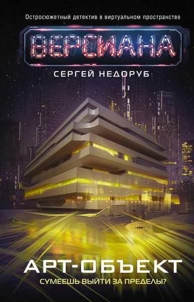 Обложка книги  «Арт-объект»