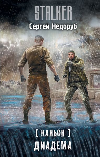 Обложка книги «Диадема»