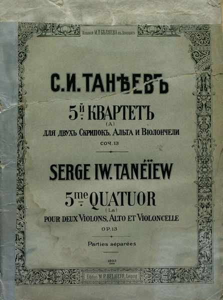 Обложка книги  «5-й квартет (a) для 2-х скрипок, альта и виолончели»