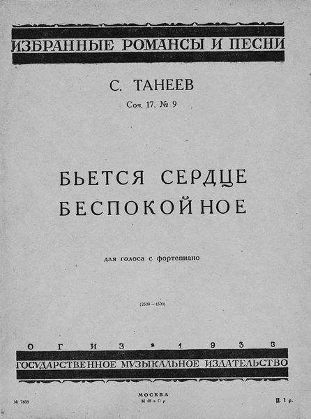 Обложка книги «Бьется сердце беспокойное»