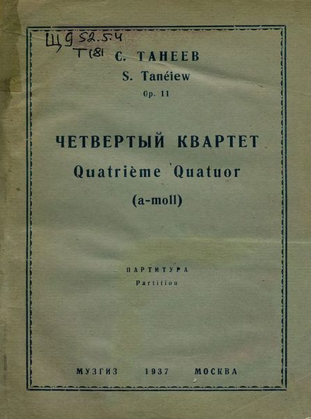 Обложка книги «Четвертый квартет»