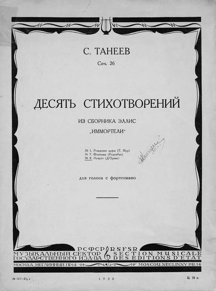 Обложка книги  «Десять стихотворений из сборника Эллис "Иммортели" для голоса с фортепиано»