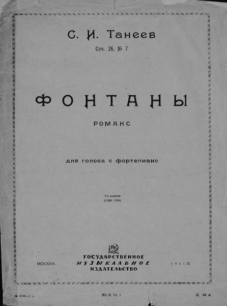 Обложка книги  «Фонтаны»