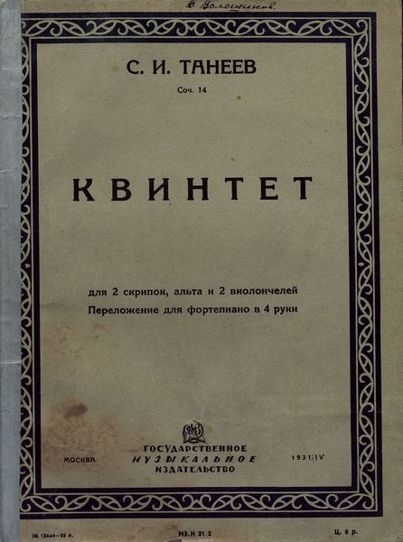 Обложка книги  «Квинтет»