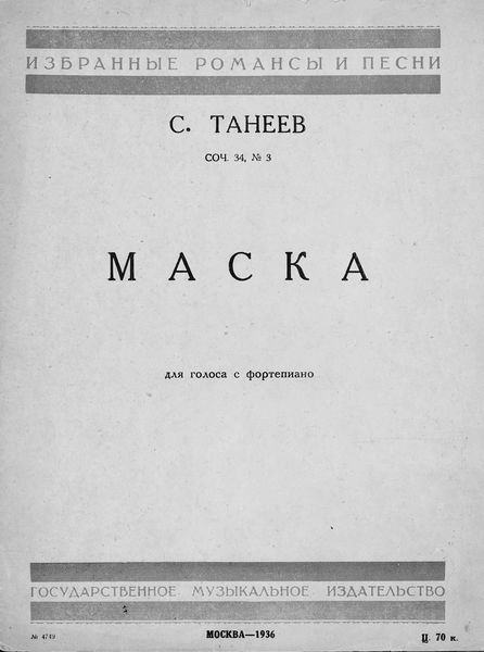 Обложка книги  «Маска»