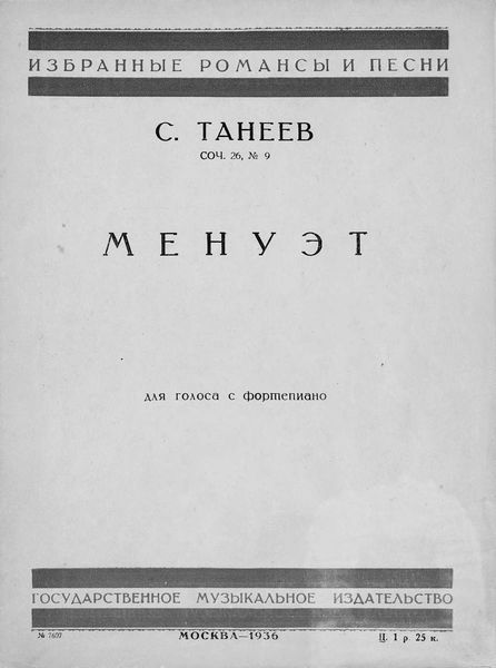 Обложка книги  «Менуэт»