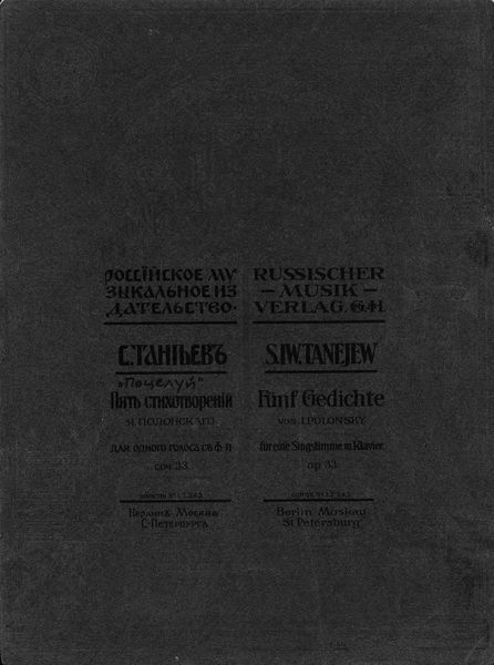 Обложка книги «Пять стихотворений Я. Полонского»