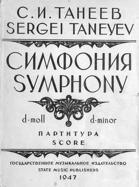 Обложка книги «Симфония (d-moll)»