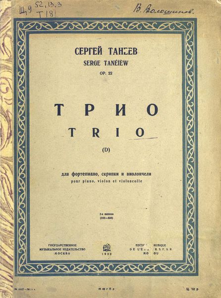 Обложка книги  «Трио»