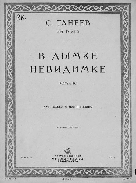 Обложка книги «В дымке невидимке»