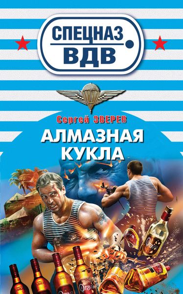 Обложка книги  «Алмазная кукла»