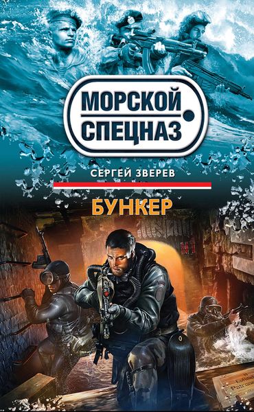 Обложка книги «Бункер»
