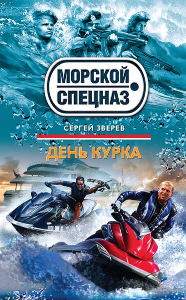 Обложка книги  «День курка»