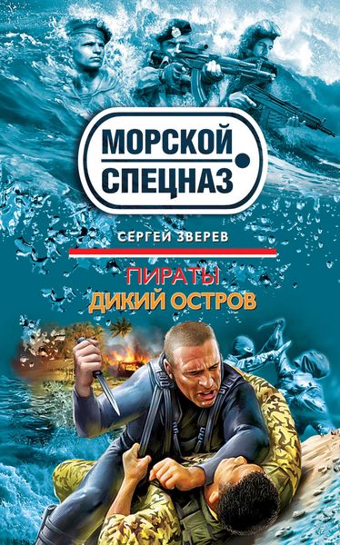Обложка книги  «Дикий остров»