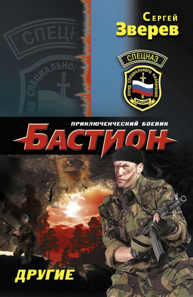 Обложка книги  «Другие»