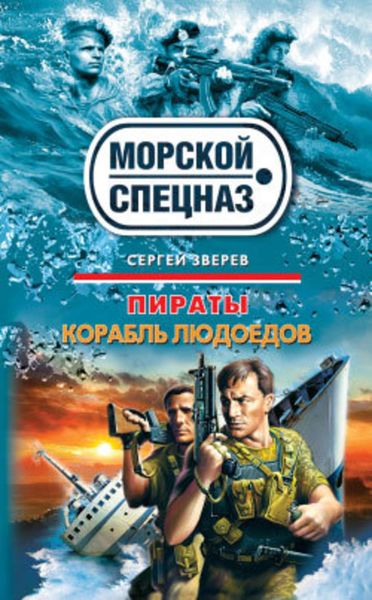 Обложка книги «Курс на дно»