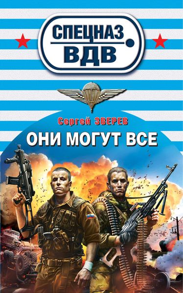 Обложка книги  «Они могут всё»