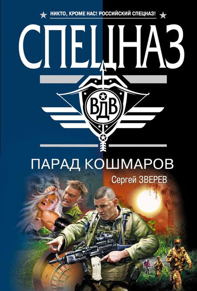 Обложка книги «Парад кошмаров»