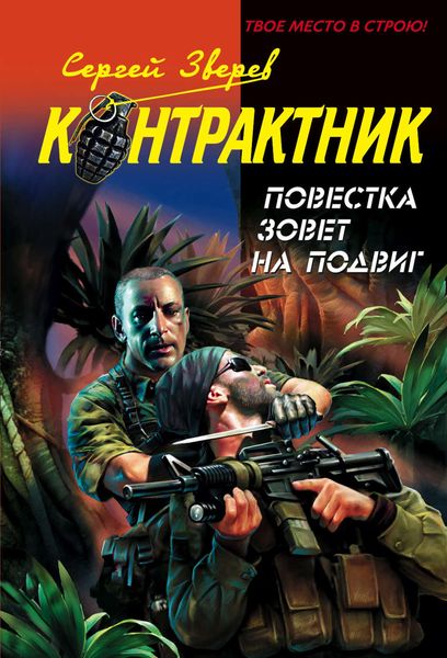 Обложка книги «Повестка зовет на подвиг»