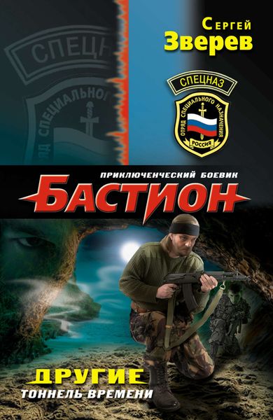 Обложка книги  «Тоннель времени»