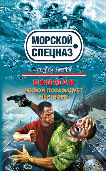 Обложка книги  «Живой позавидует мертвому»