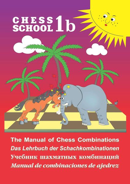 Обложка книги «The Manual of Chess Combination / Das Lehrbuch der Schachkombinationen / Manual de combinaciones de ajedrez / Учебник шахматных комбинаций. Том 1b»
